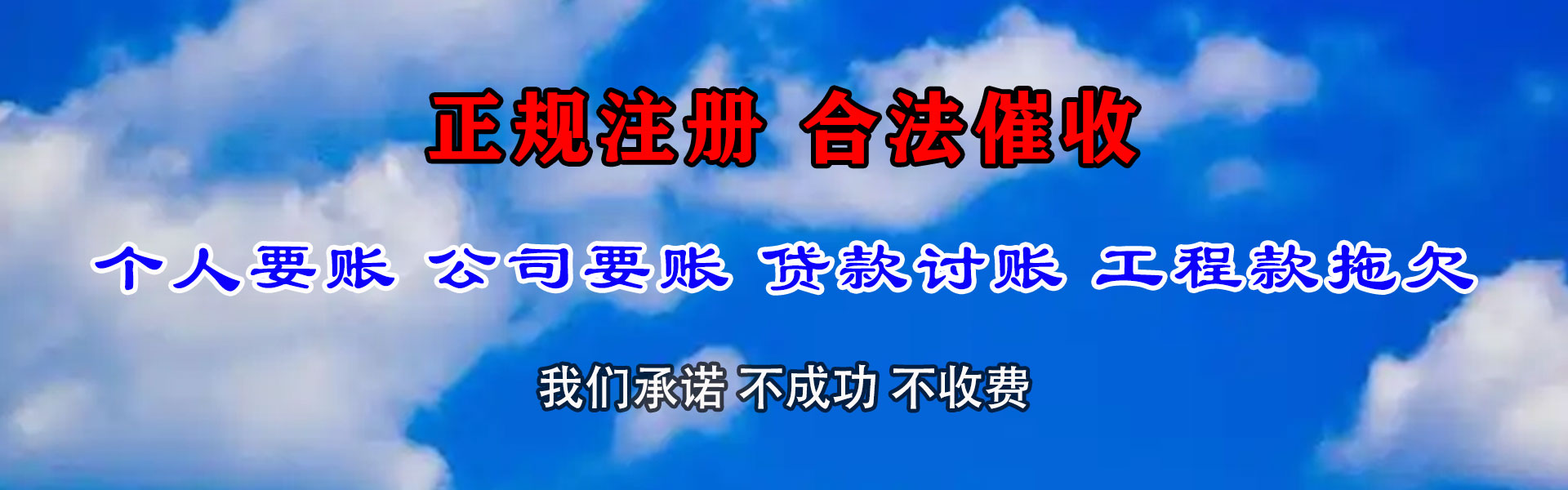台山讨账公司